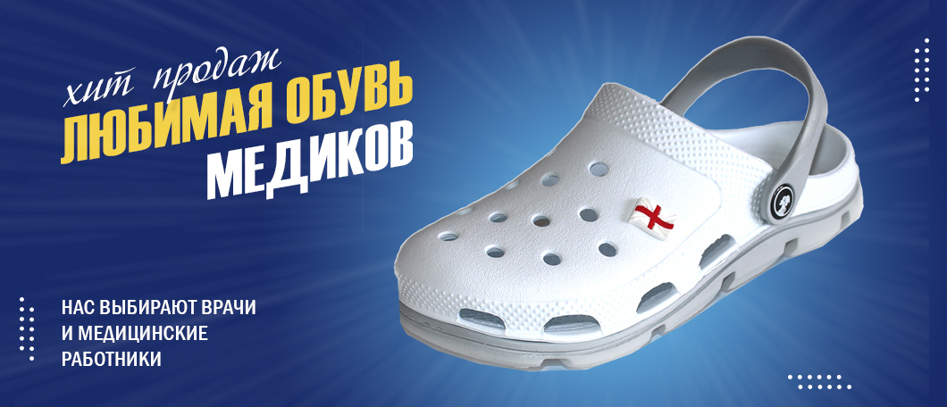 Medical shoes, Ukraine, 2022