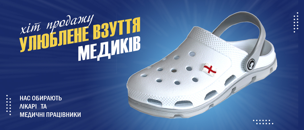 Medical shoes, Ukraine, 2022