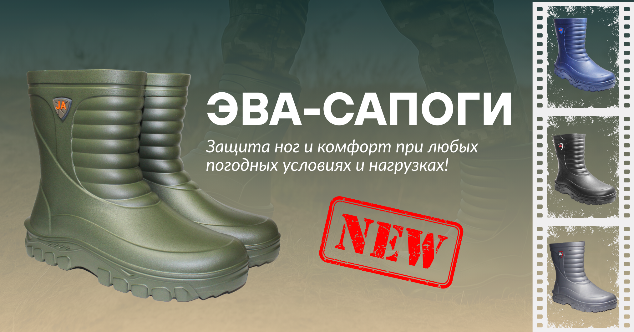 evaBoots